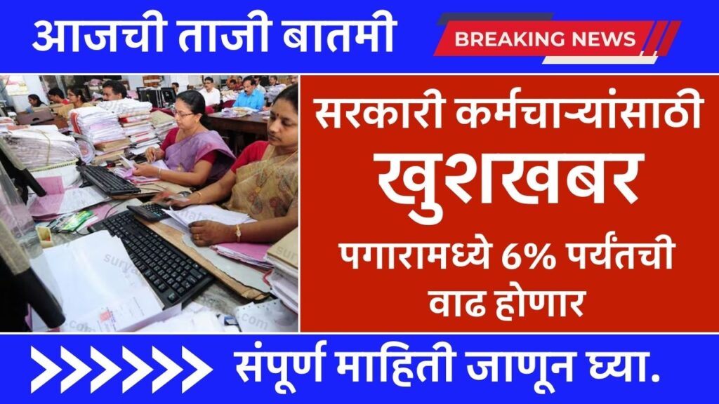 Salary will increase
