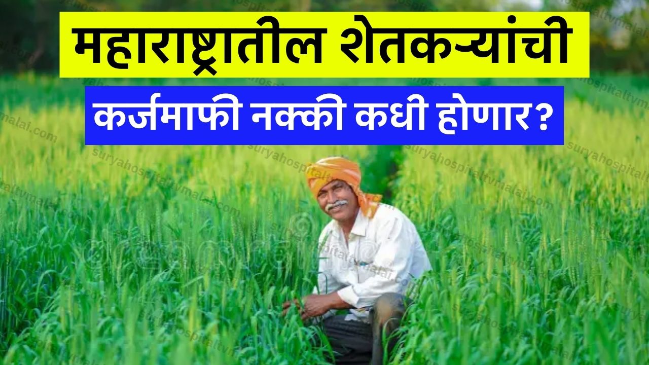 loan waiver