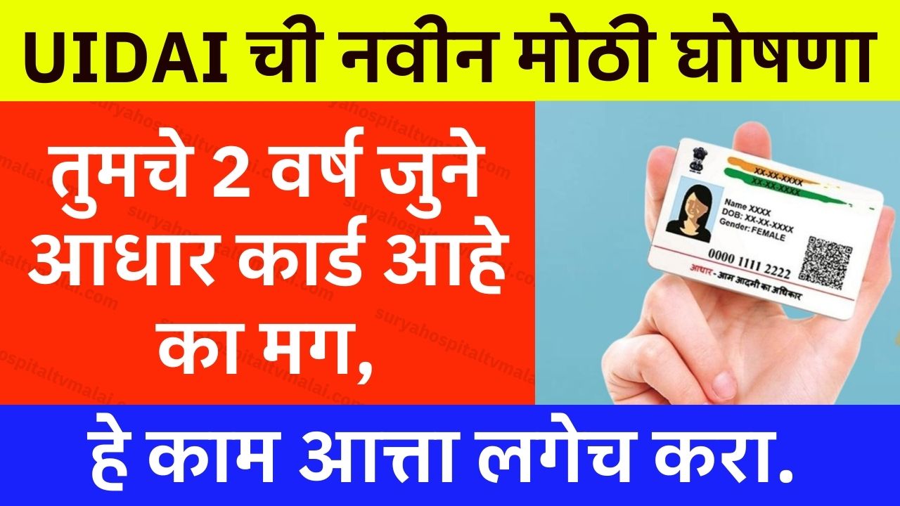 Aadhar cards update