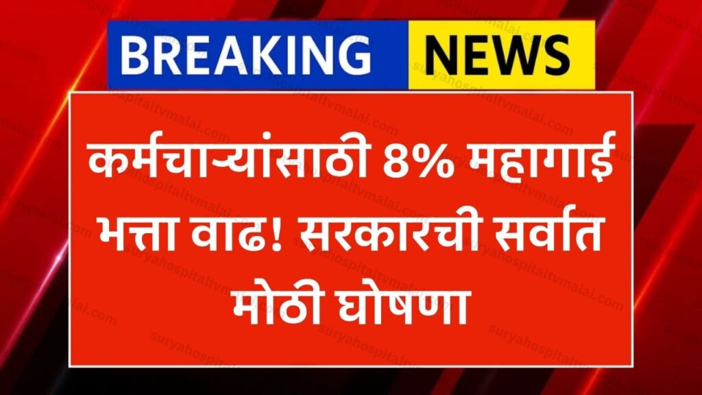 DA Hike Latest Update