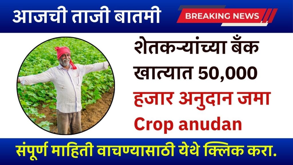 Crop Anuda mahiti