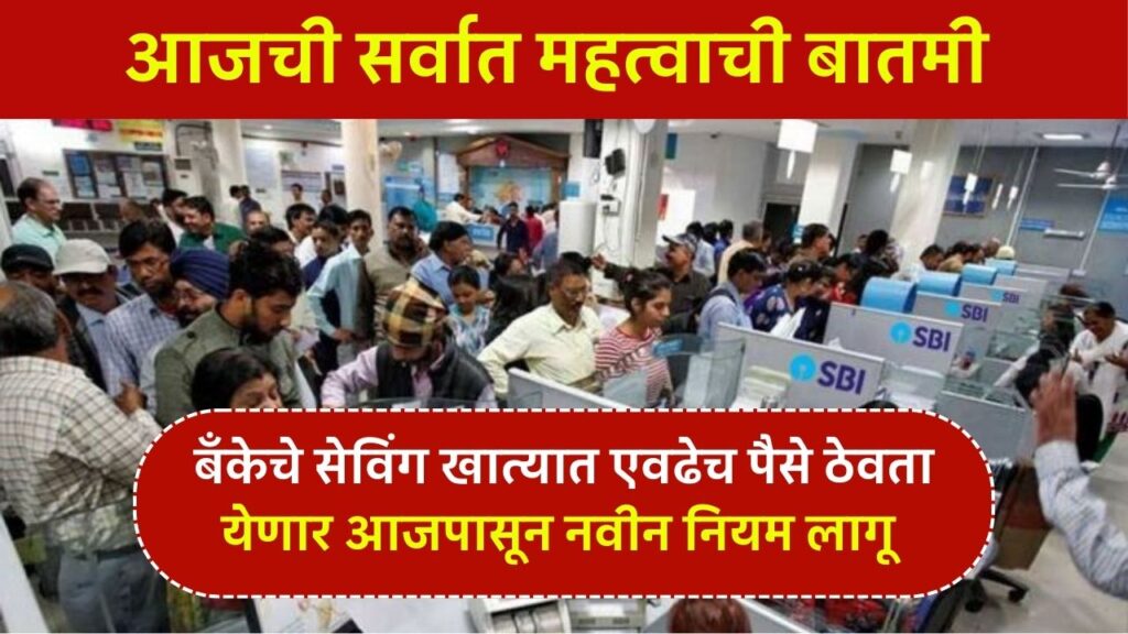 Saving account rule