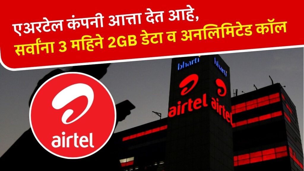 Airtel 90 Days Plan