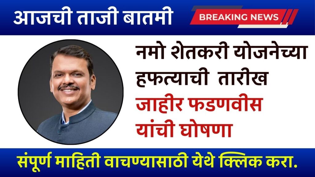 Namo shetkari
