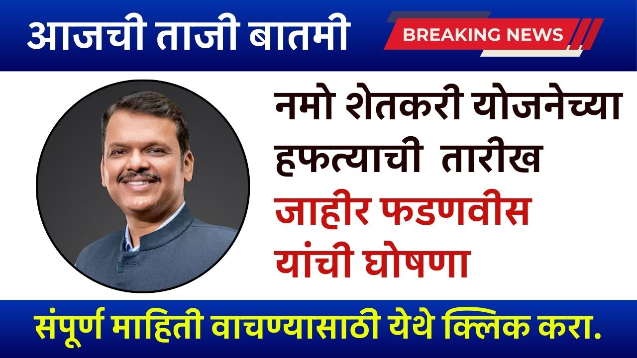 Namo shetkari