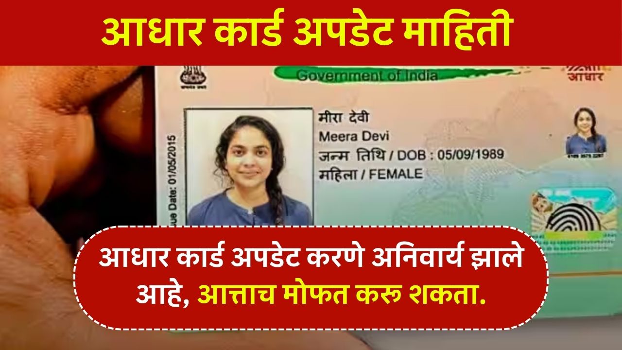 Updating Aadhaar card