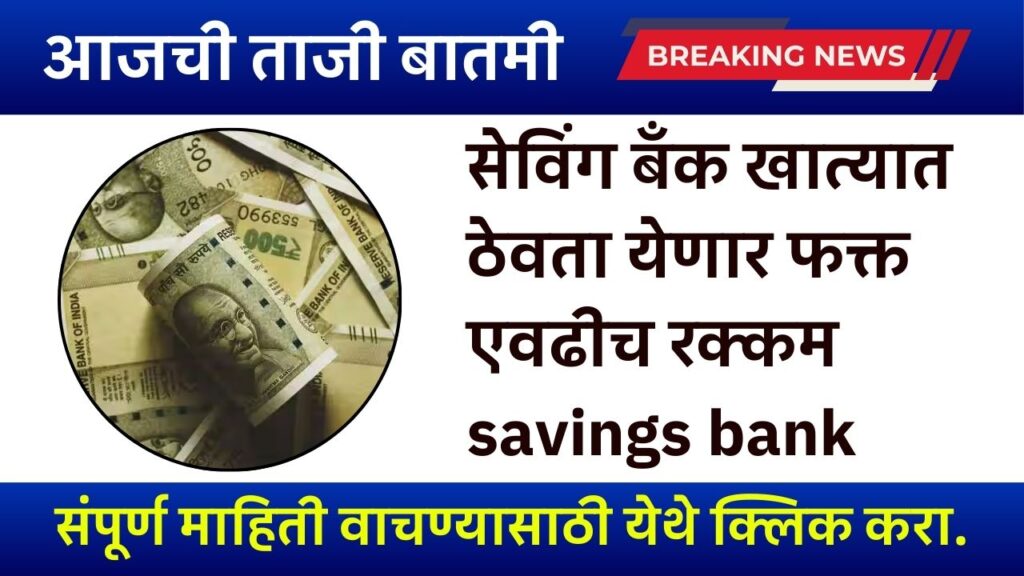 Savings bank update