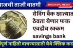 Savings bank update