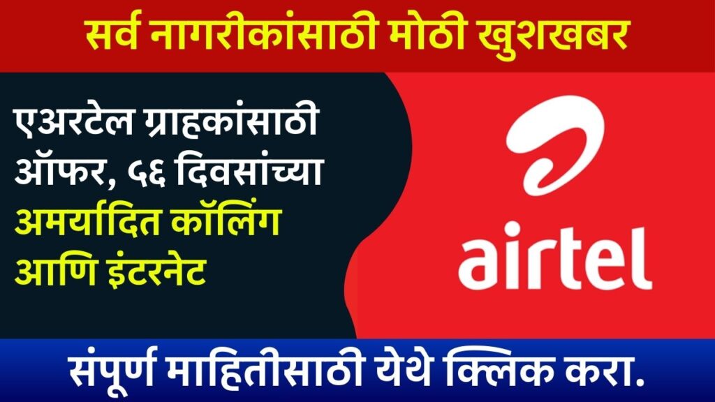Airtel customers