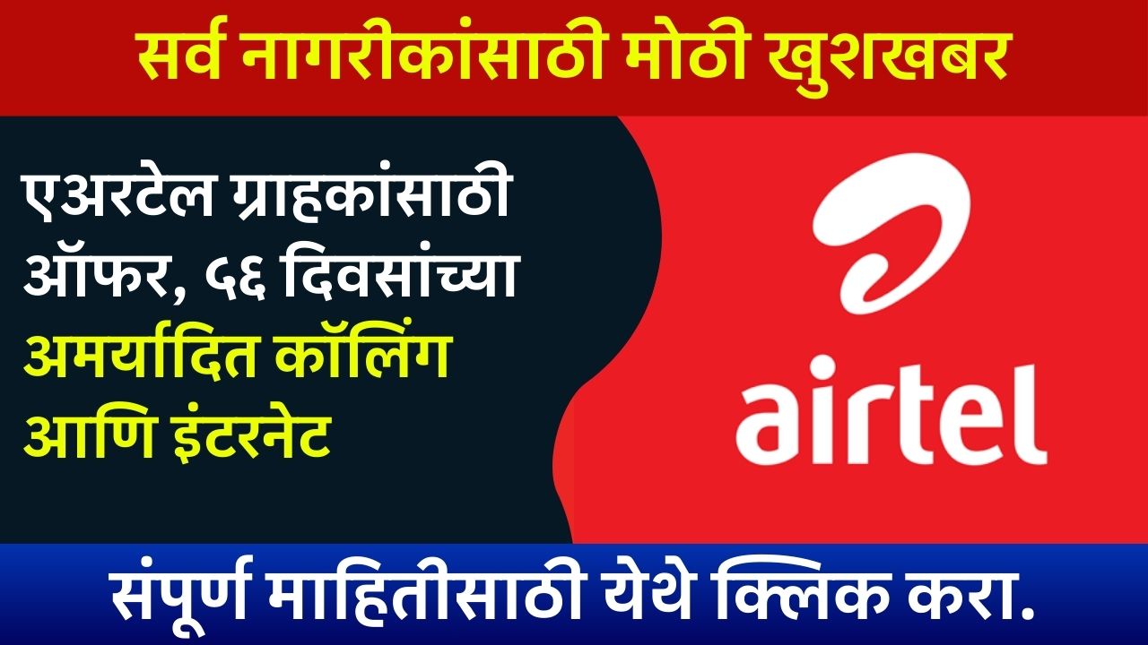 Airtel customers