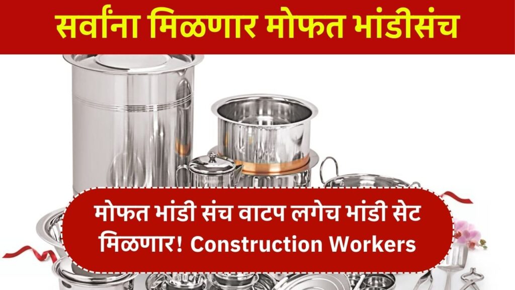 Construction Workers Yojana