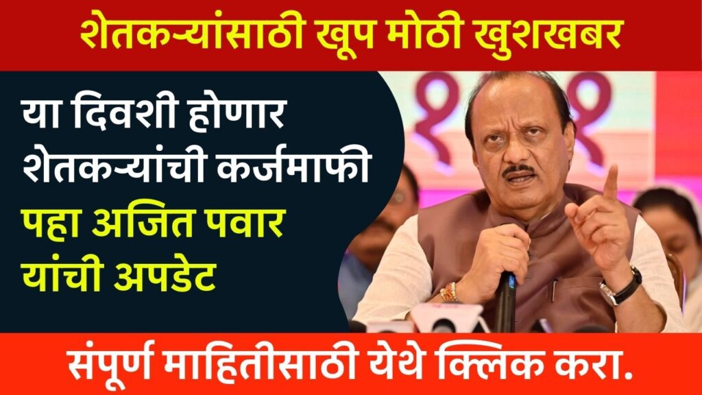 loan waiver update