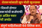 loan waiver update