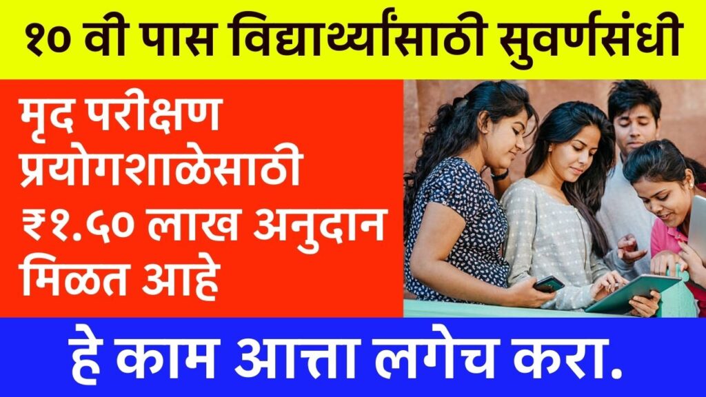 10th pass students new scheme