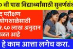 10th pass students new scheme