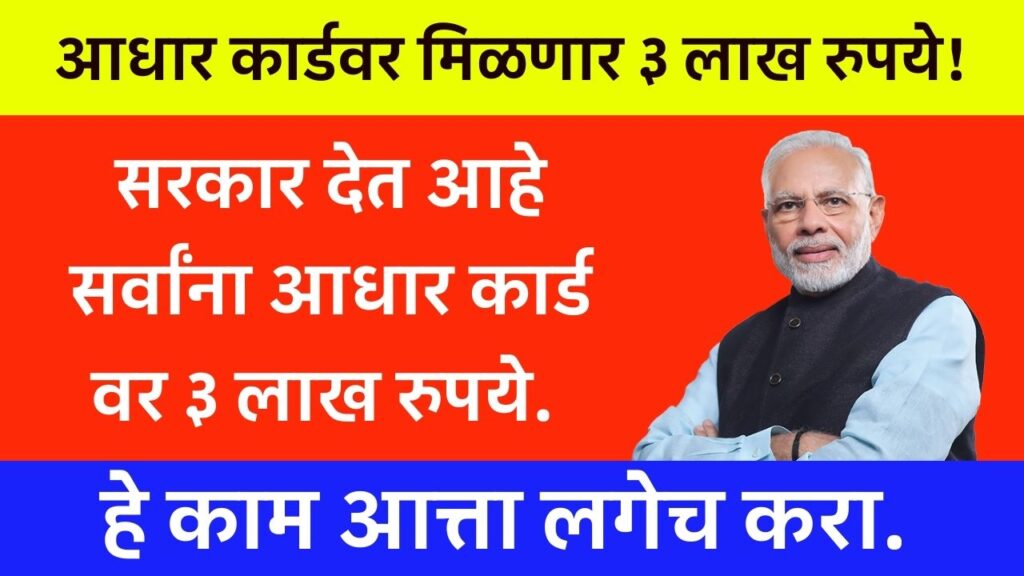 Aadhar Loan Apply 2025