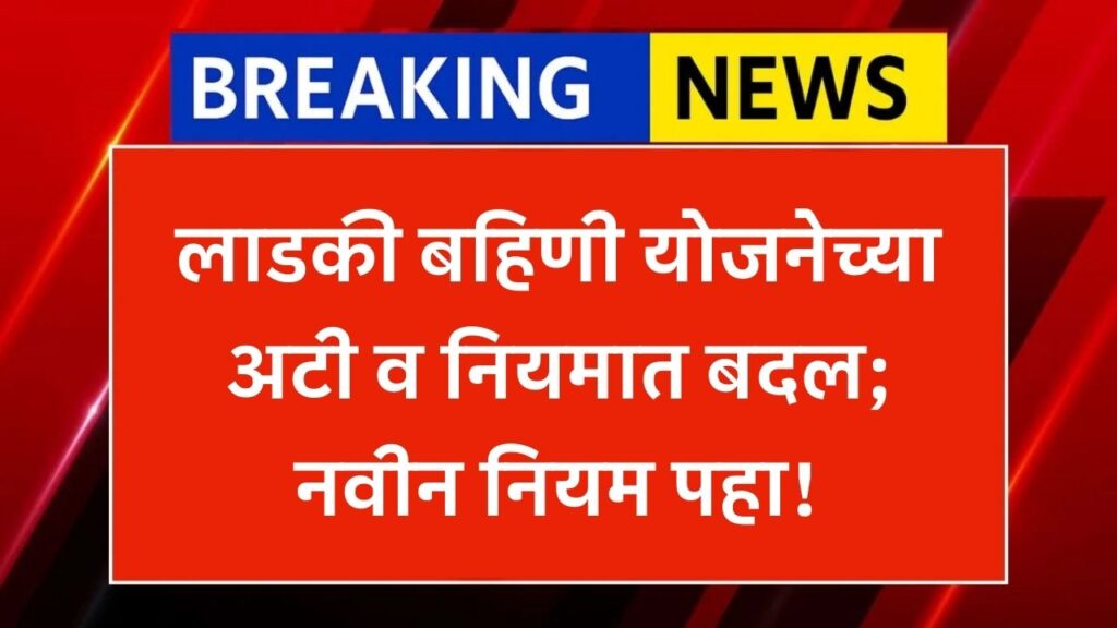 Ladki Bahin updates