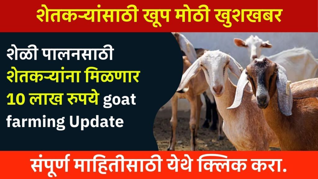 Goat Farming