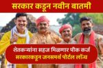 new portal for farmers