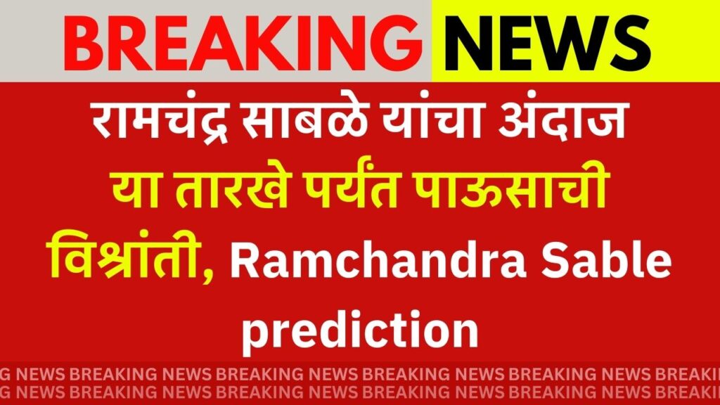 Ramchandra Sable predicts