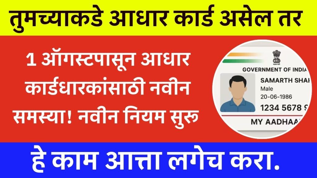 Aadhar card holder update