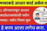 Aadhar card holder update