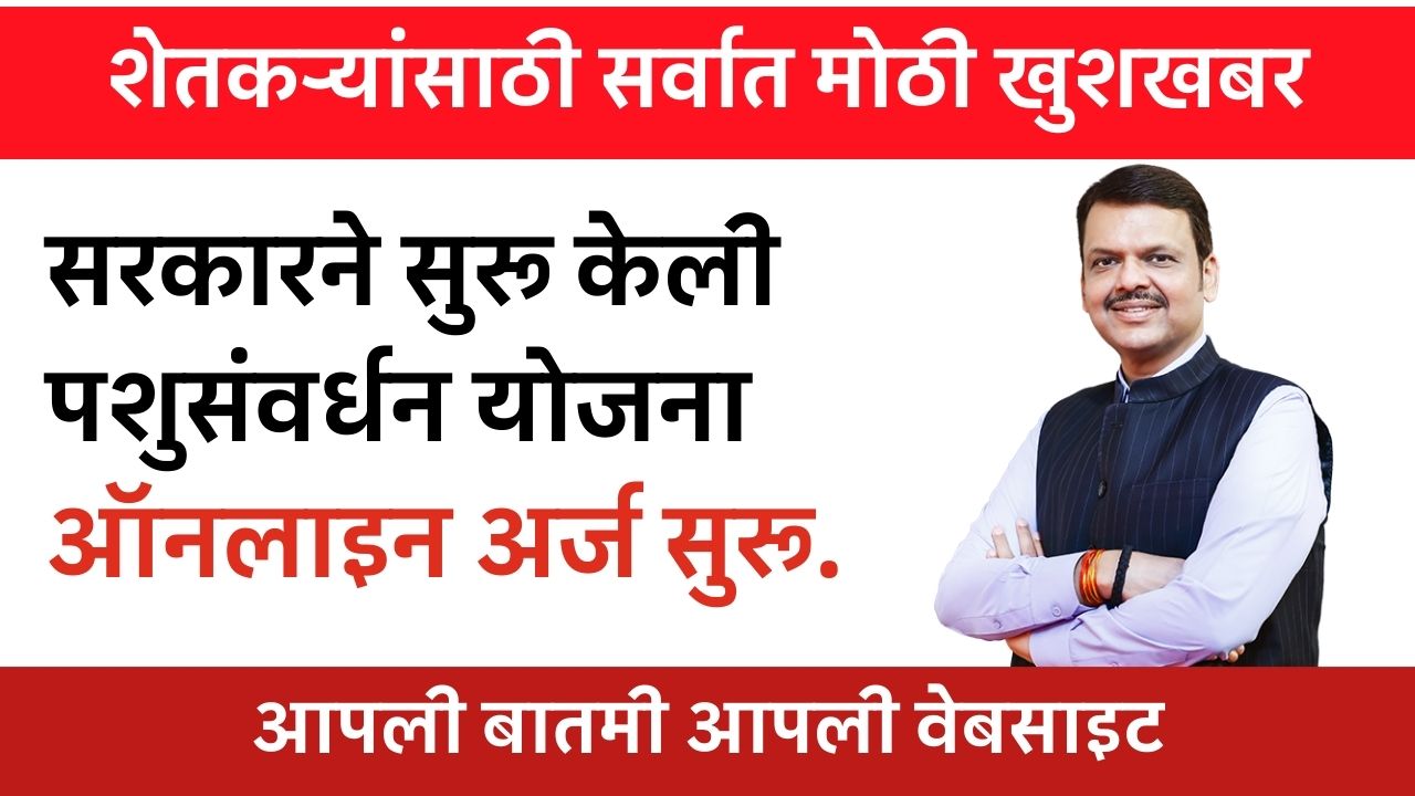 Sheli Palan Yojana