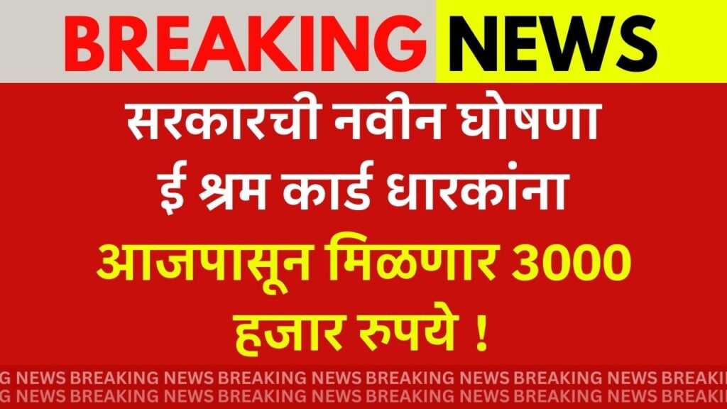 E-Shram Card News