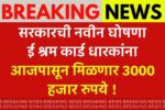E-Shram Card News