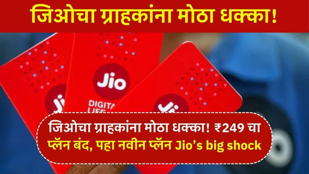 Jio big shock