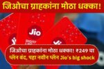 Jio big shock