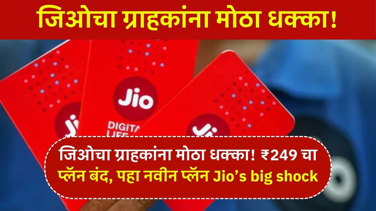 Jio big shock