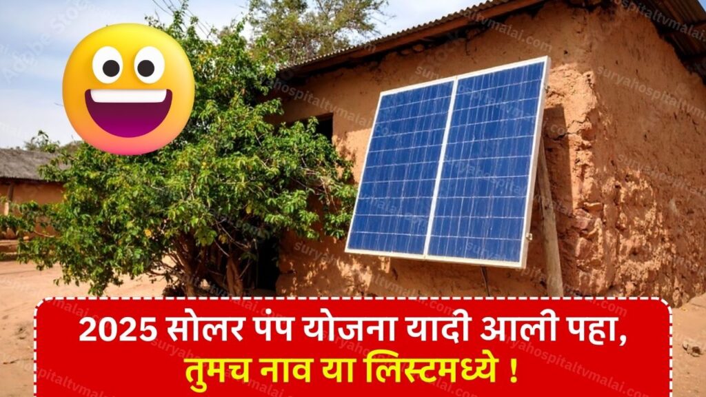 Kusum Solar Pump List