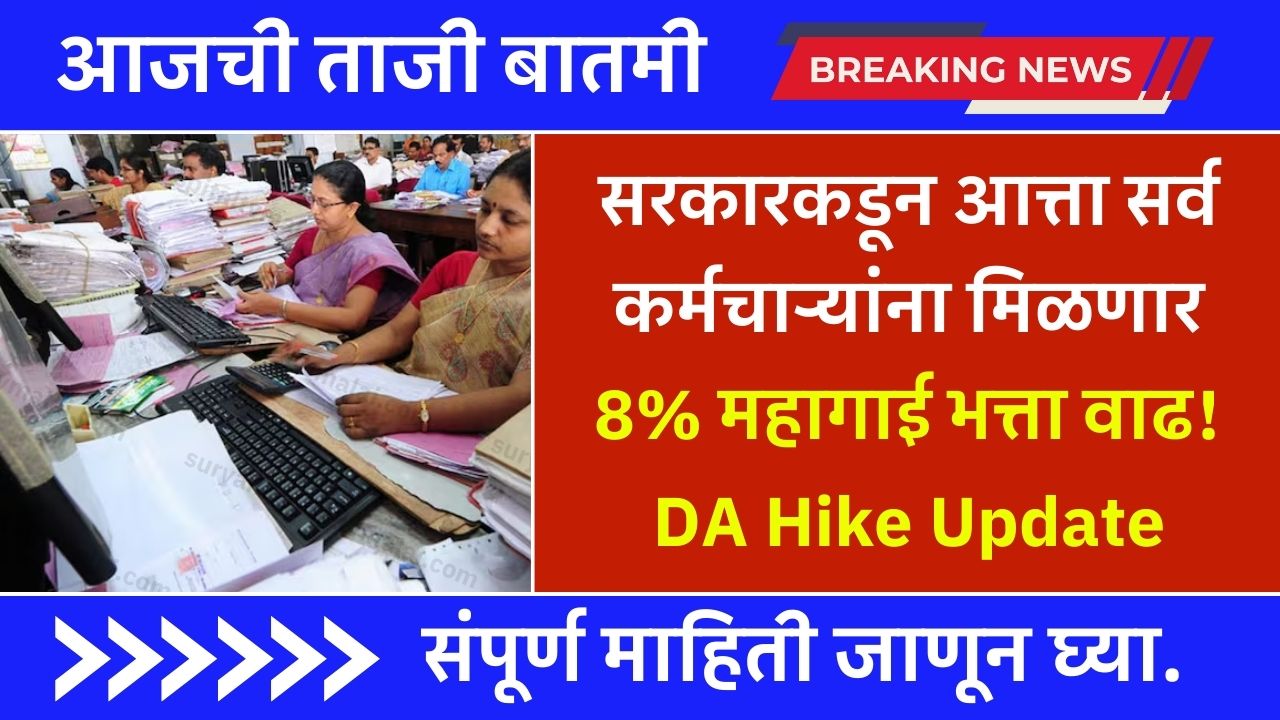 DA Hike News