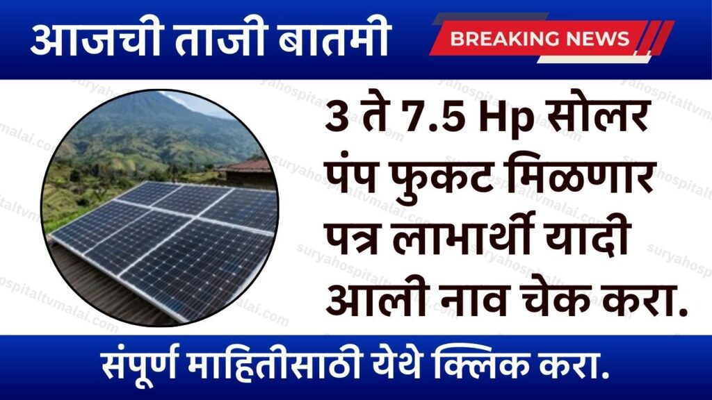 Solar Pump List