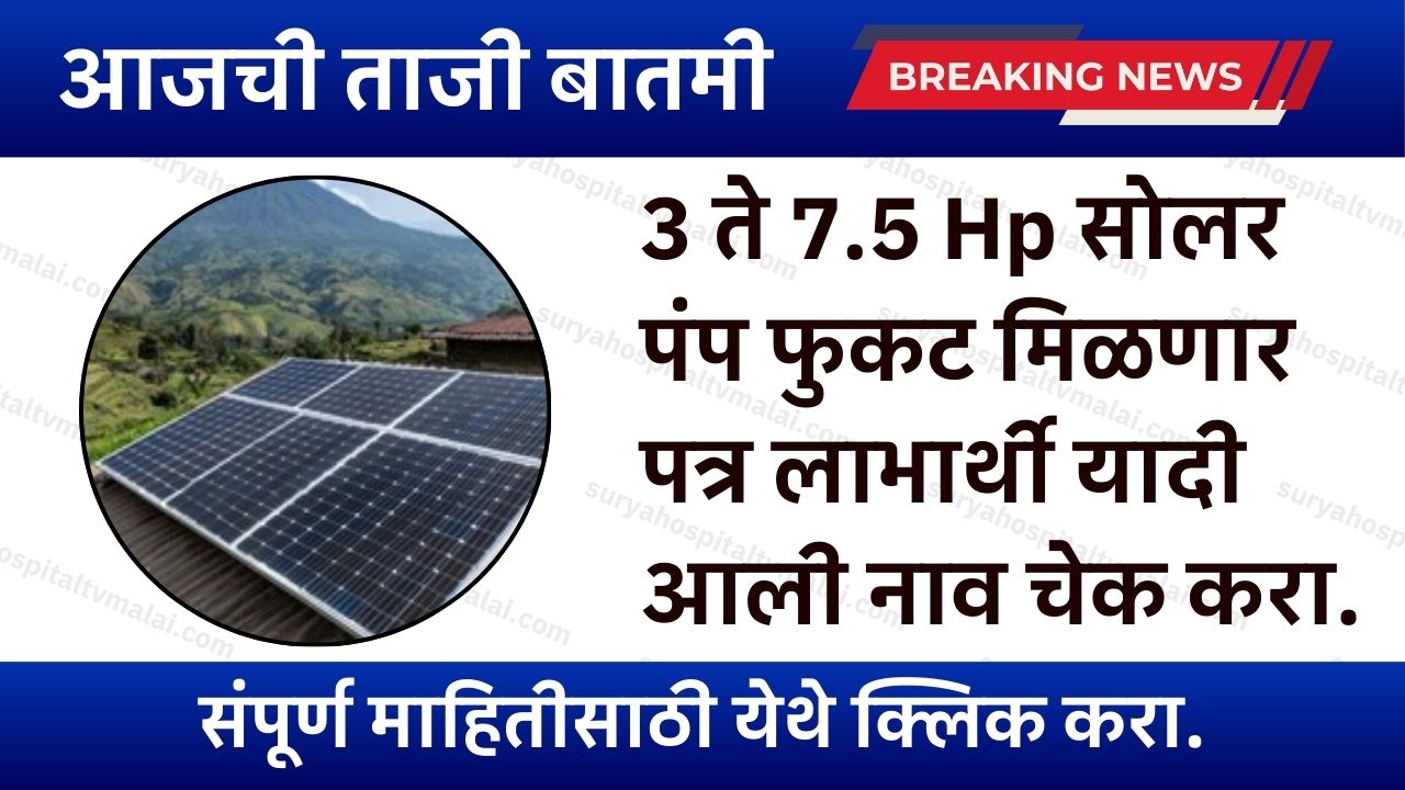 Solar Pump List
