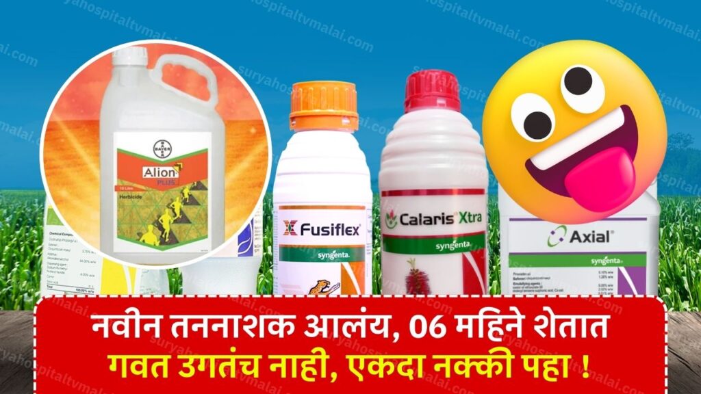 Aliyan Plus Harbicide favarni