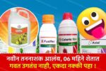 Aliyan Plus Harbicide favarni