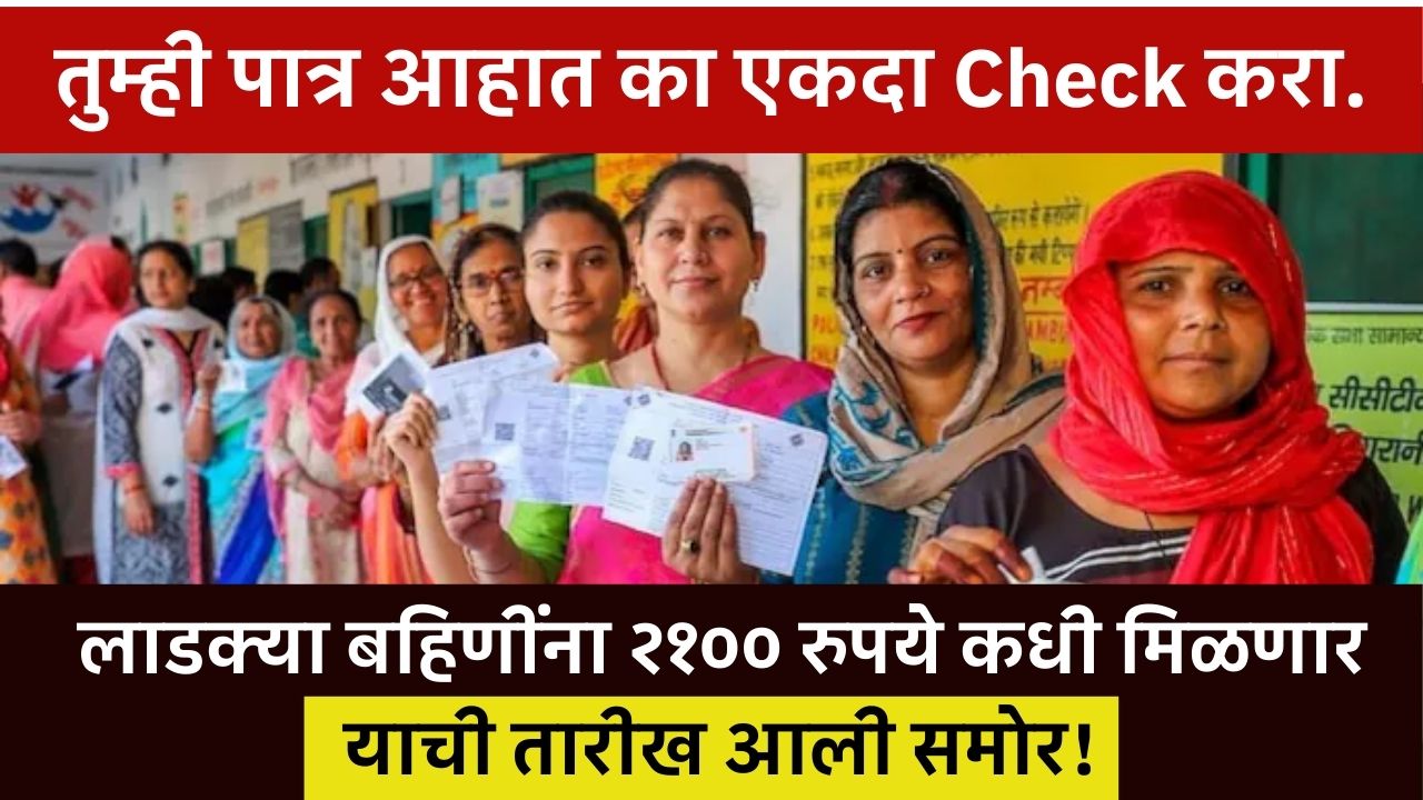 Ladki Bahin Yojana August Installment Date