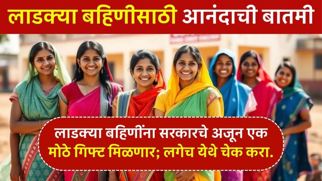 Ladki Bahin Yojana Gift