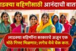 Ladki Bahin Yojana Gift