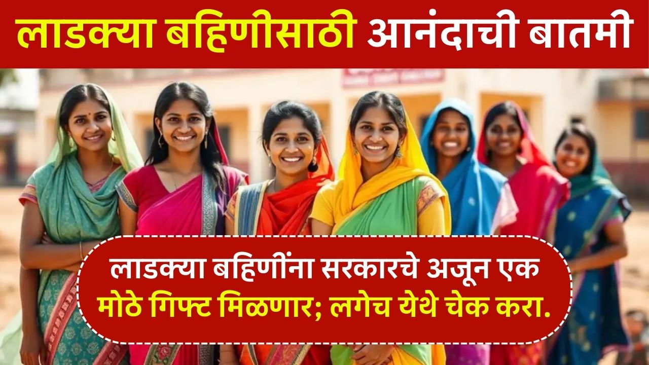 Ladki Bahin Yojana Gift