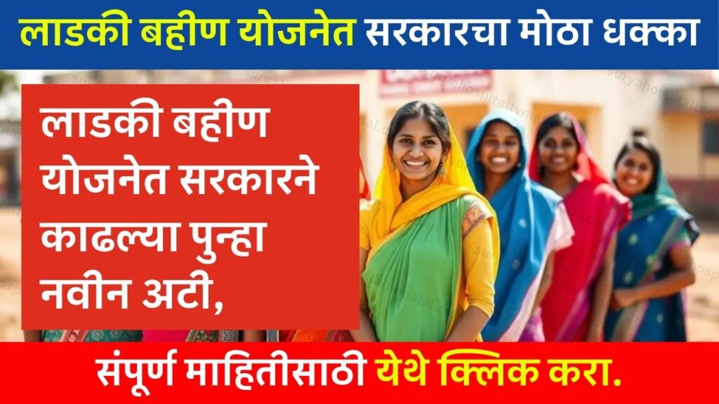 Ladki bahin new GR