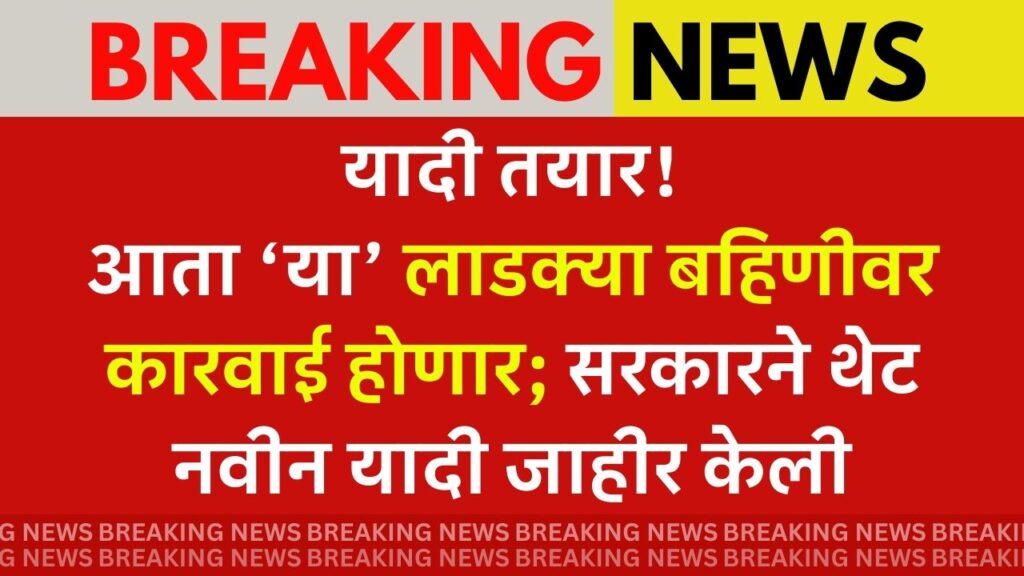 Ladki bahin yojana august yadi