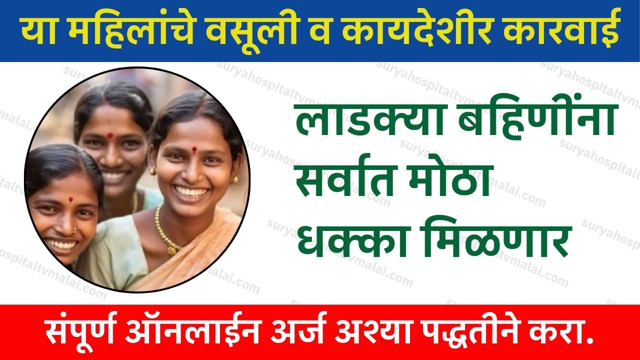 Ladki bahin yojana