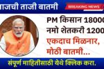 PM kisan new update 2025