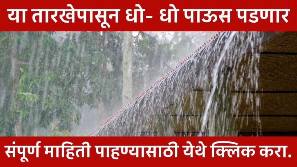 Panjabrao dakh new update