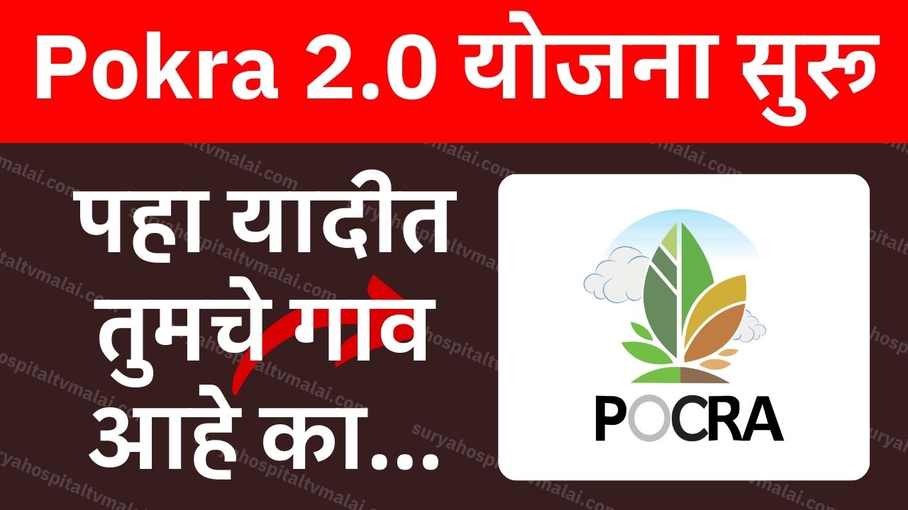 Pokra new update