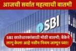 SBI Bank Update