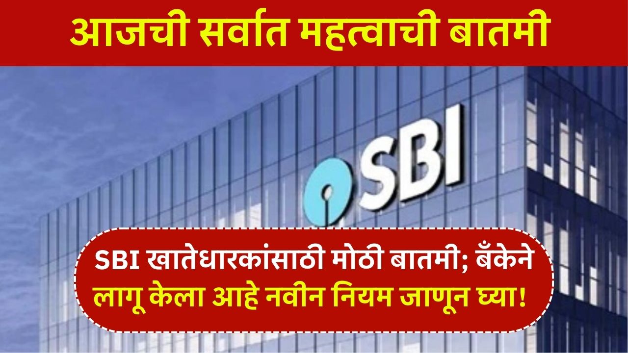 SBI Bank Update